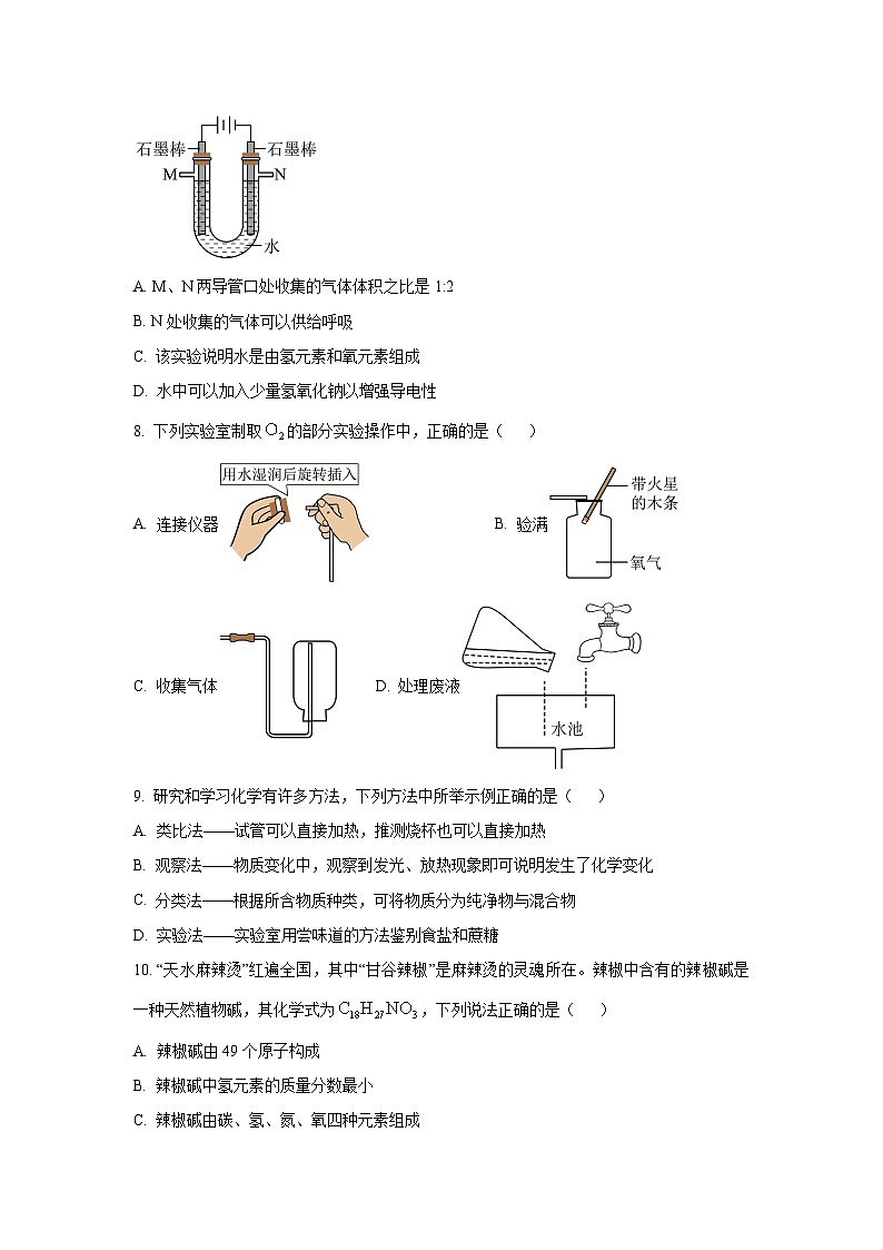 河南省新乡市原阳县2024-2025学年九年级上学期11月期中考试化学试题（学生版）第2页