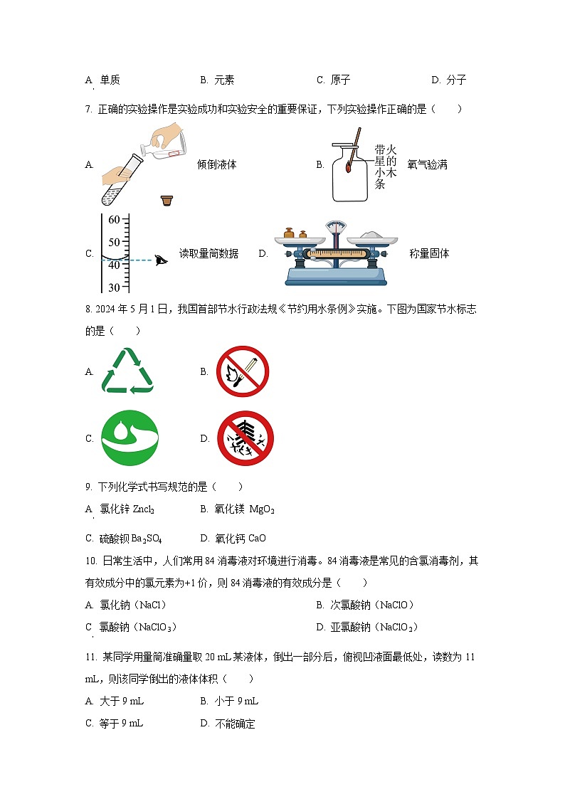 河南省平顶山市汝州市2024--2025学年九年级上学期11月期中考试化学试卷（学生版）第2页