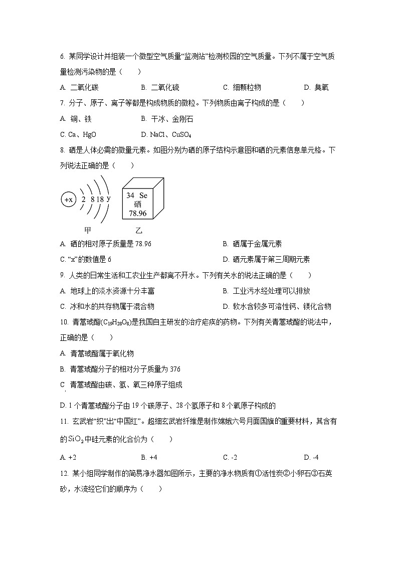 河南省南阳市邓州市2025-2026学年九年级上学期期中考试化学试题（学生版）第2页