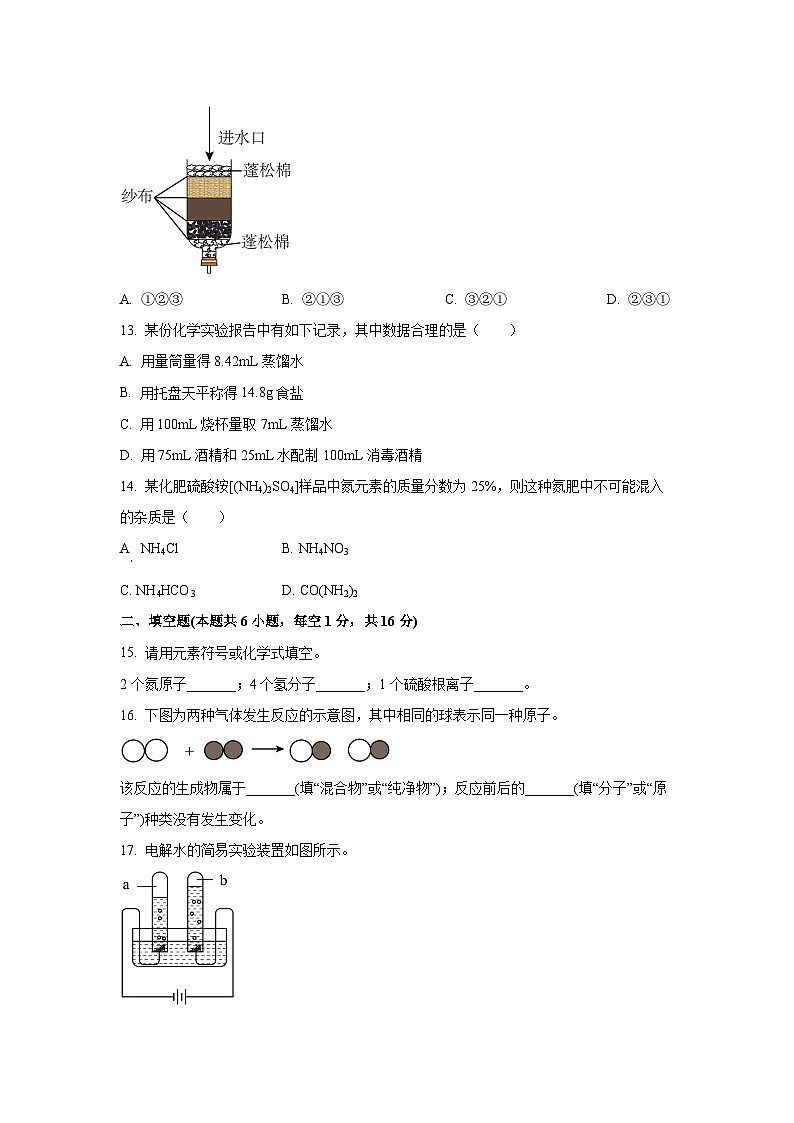 河南省南阳市邓州市2025-2026学年九年级上学期期中考试化学试题（学生版）第3页
