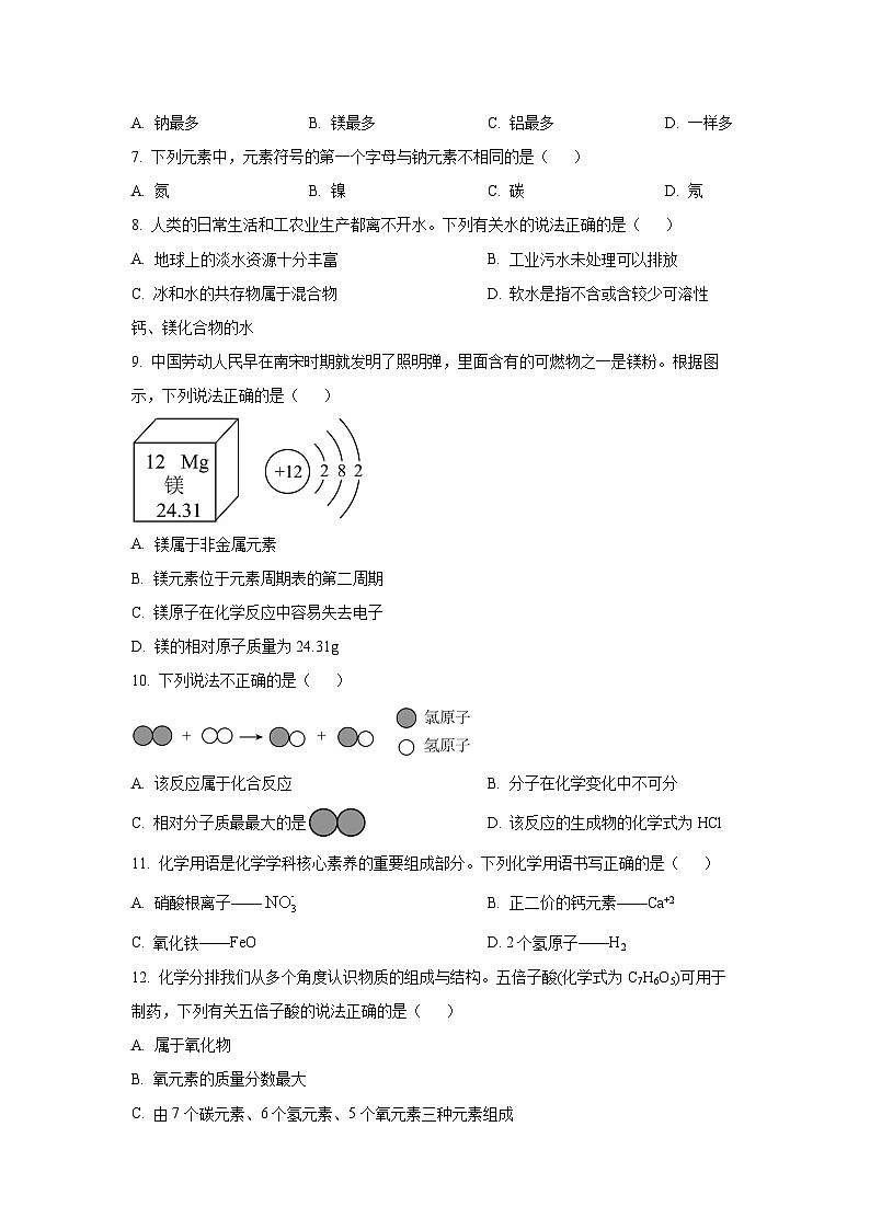 河南省南阳市2024-2025学年九年级上学期11月期中考试化学试题（学生版）第2页