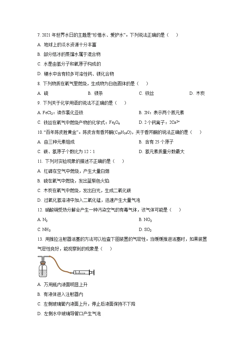 河南省鹤壁市2024-2025学年九年级上学期期中考试化学试卷（学生版）第2页