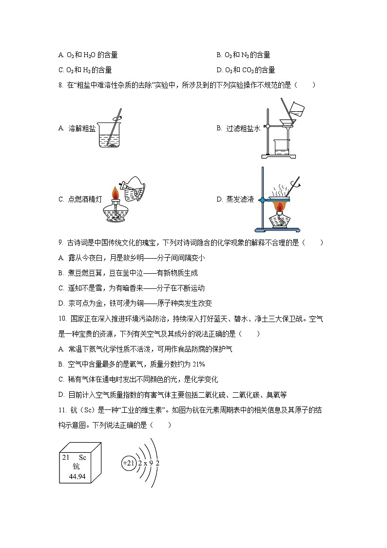 江苏省南京市江宁区2025-2026学年九年级上学期期中考试练习卷化学试卷（学生版）第2页