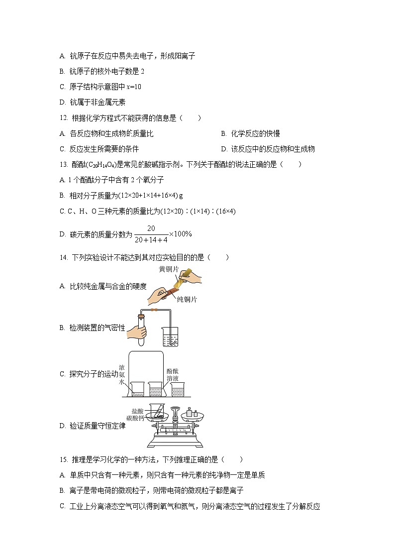 江苏省南京市江宁区2025-2026学年九年级上学期期中考试练习卷化学试卷（学生版）第3页