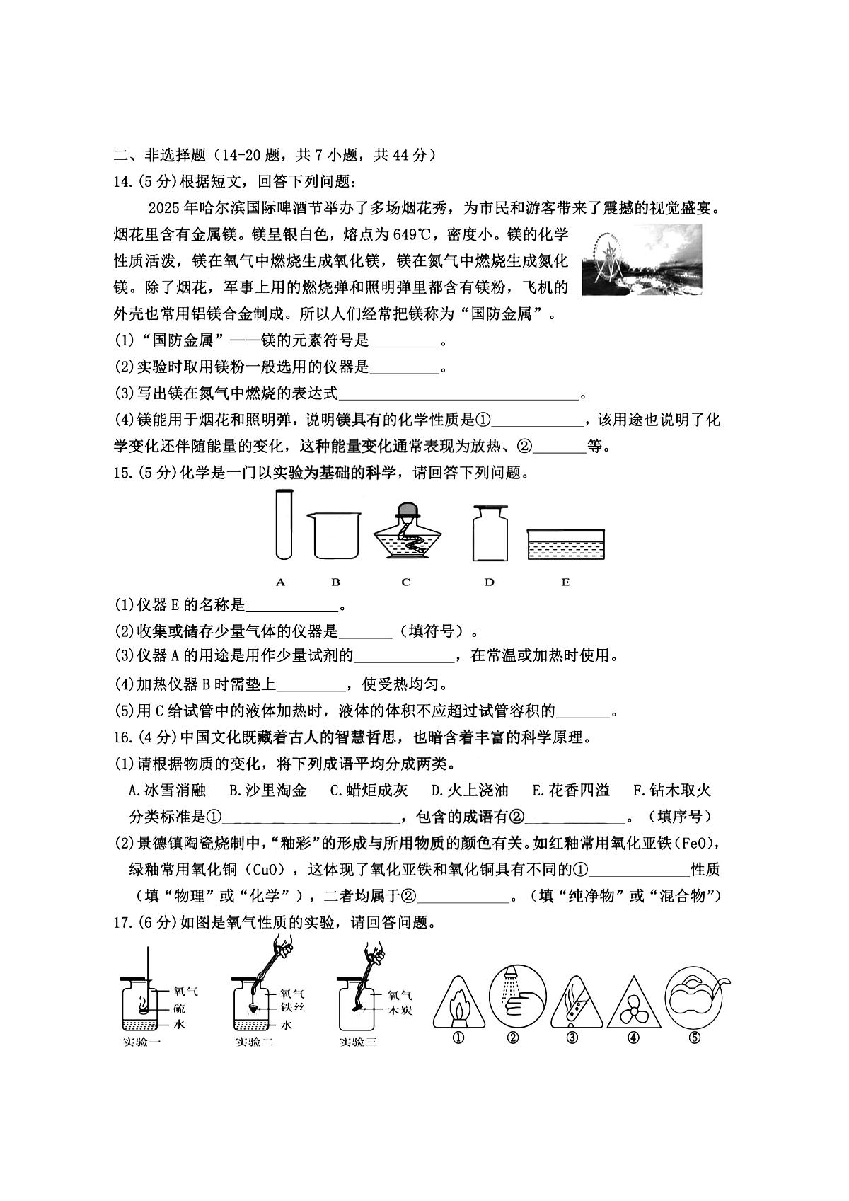 2025年哈尔滨工业大学附属中学八年级上学期化学期中试卷及答案第3页
