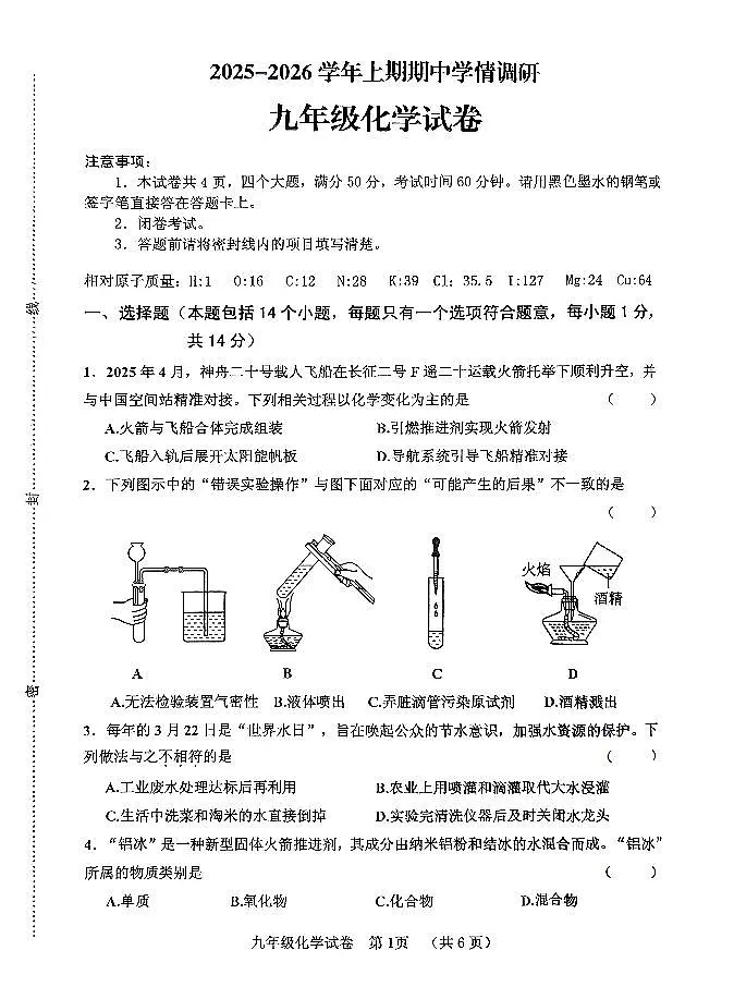 三门峡市2025-2026学年上学期期中九年级化学试题第1页