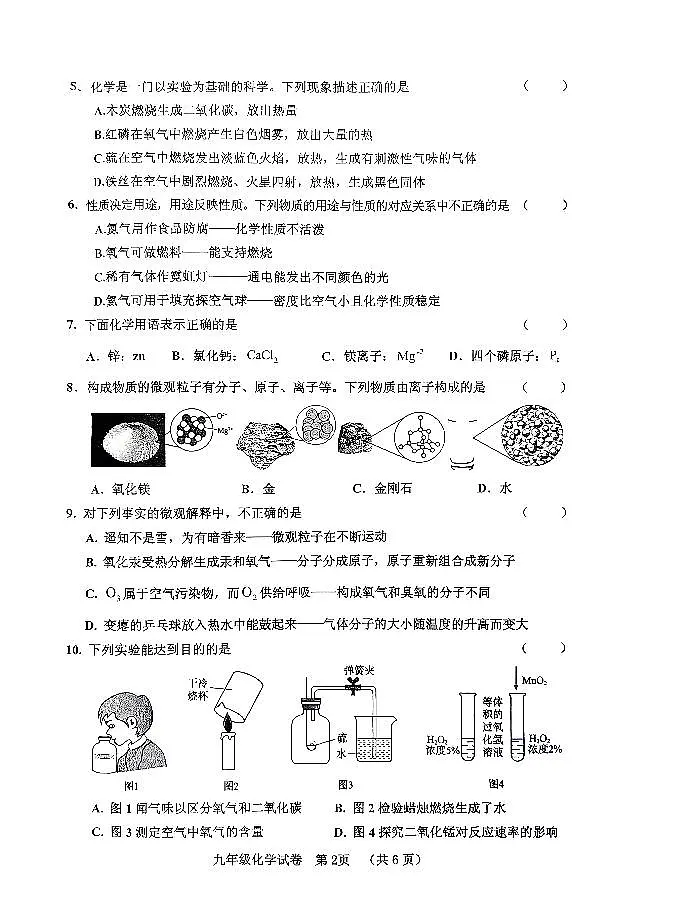 三门峡市2025-2026学年上学期期中九年级化学试题第2页