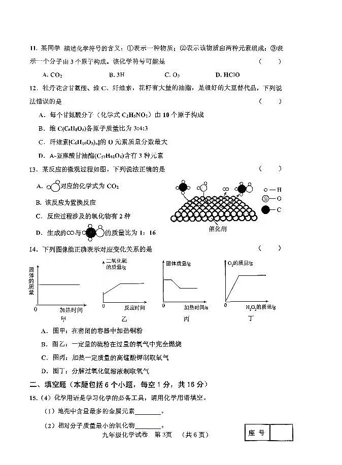 三门峡市2025-2026学年上学期期中九年级化学试题第3页