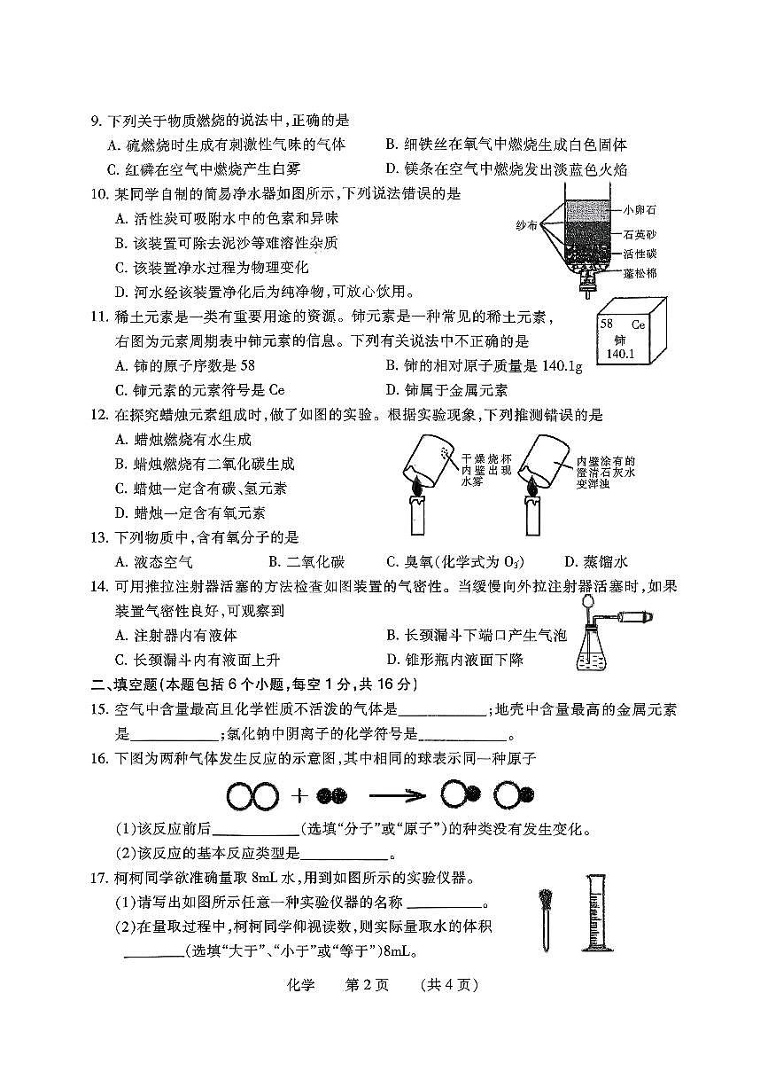 河南省濮阳市2025-2026学年九年级上学期期中化学试卷及答案第2页