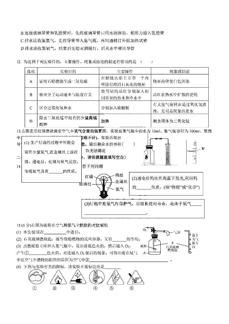 2025年哈尔滨市69中学八年级（上）期中化学试题及答案第3页