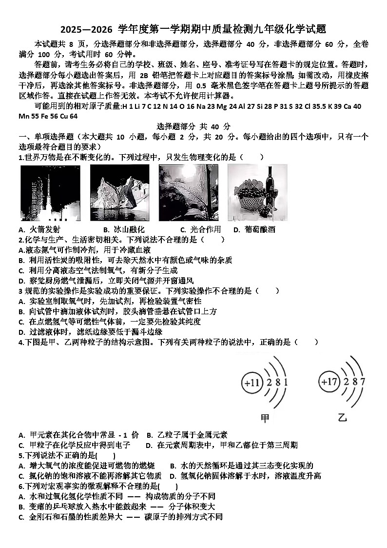 山东济南历城区2025—2026学年九年级化学第一学期期中考试试题（含答案）第1页