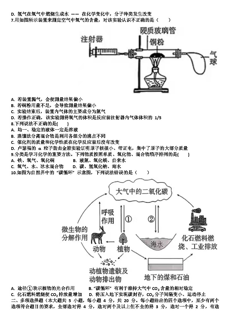 山东济南历城区2025—2026学年九年级化学第一学期期中考试试题（含答案）第2页
