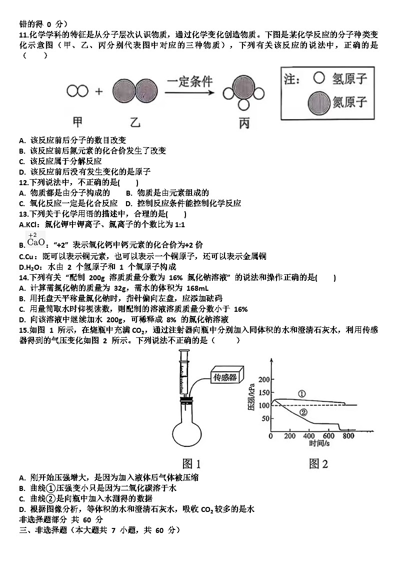 山东济南历城区2025—2026学年九年级化学第一学期期中考试试题（含答案）第3页