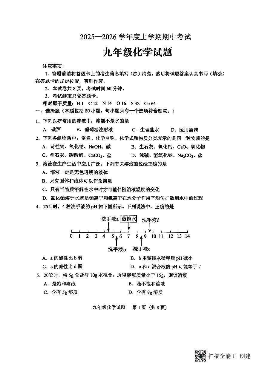 山东省泰安市肥城市2025-2026学年九年级上册化学期中试题（无答案）第1页