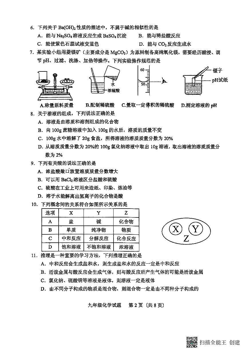 山东省泰安市肥城市2025-2026学年九年级上册化学期中试题（无答案）第2页