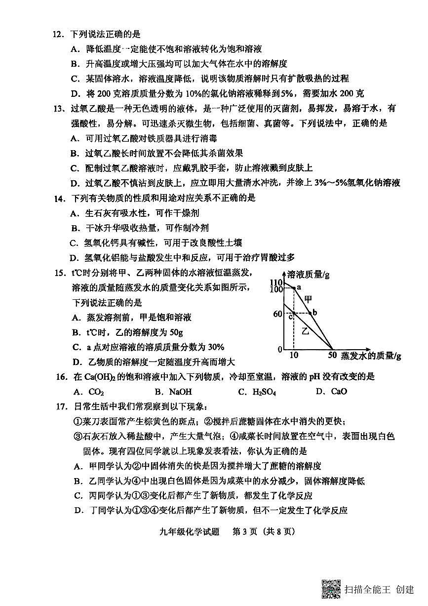 山东省泰安市肥城市2025-2026学年九年级上册化学期中试题（无答案）第3页