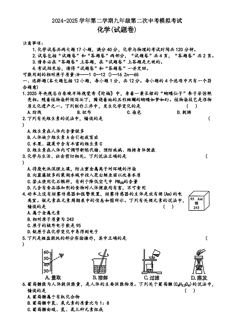 2025年安徽省合肥市中考二模化学试卷-A4第1页