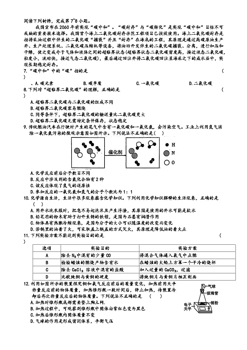 2025年安徽省合肥市中考二模化学试卷-A4第3页
