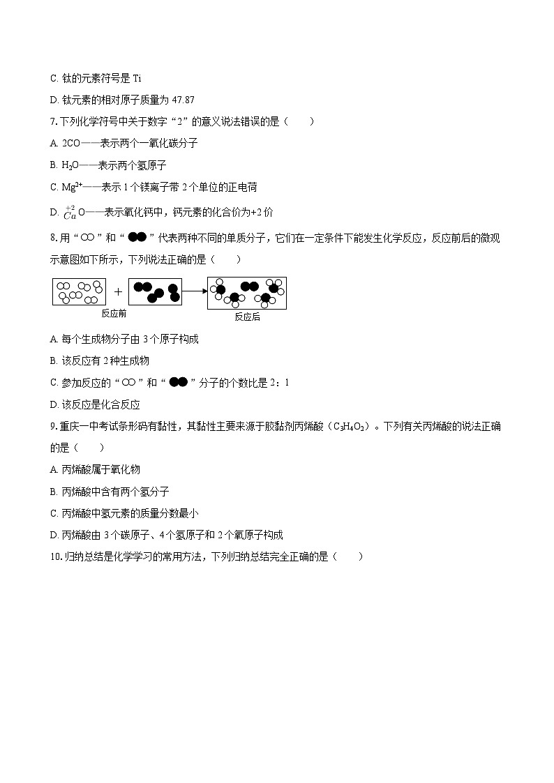2025-2026学年重庆市綦江区未来学校联盟九年级（上）期中化学试卷-自定义类型第2页