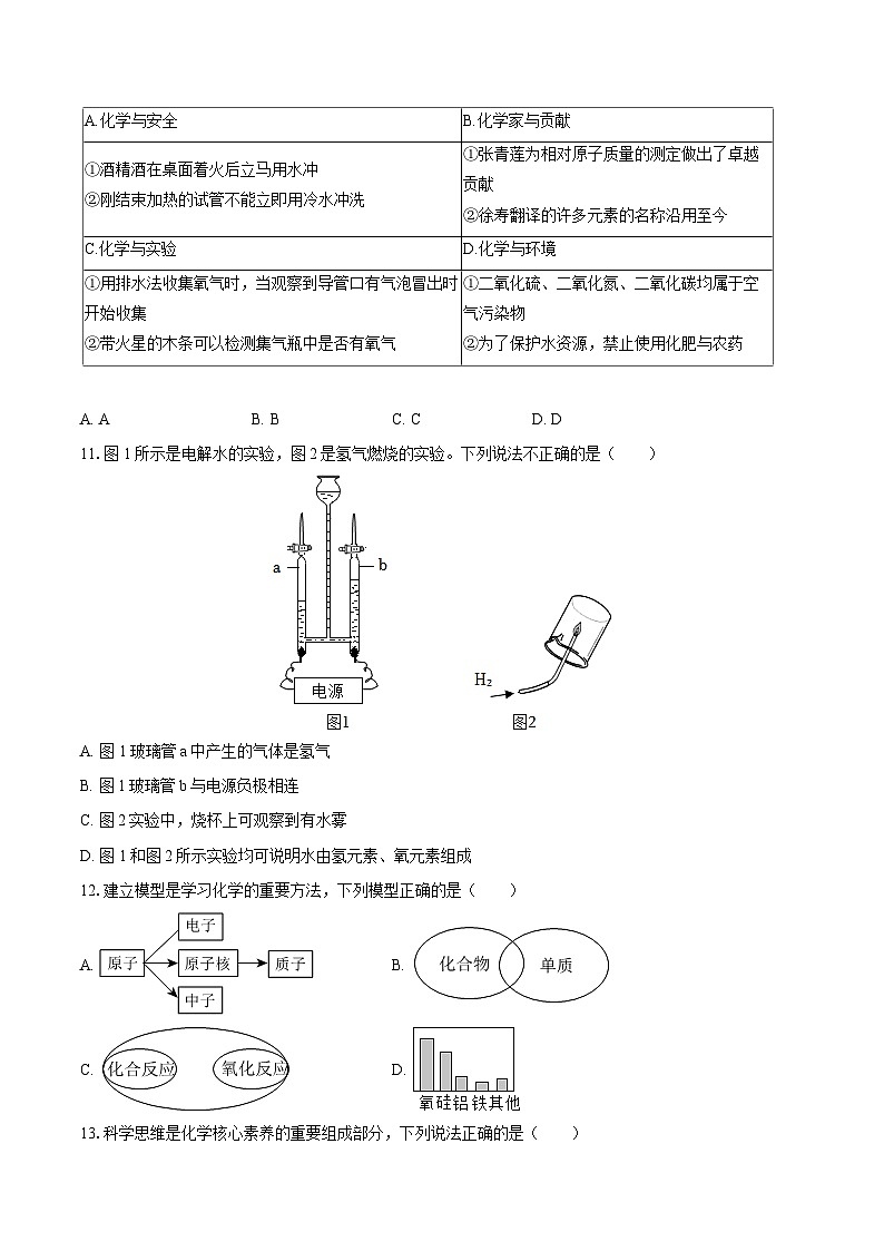 2025-2026学年重庆市綦江区未来学校联盟九年级（上）期中化学试卷-自定义类型第3页