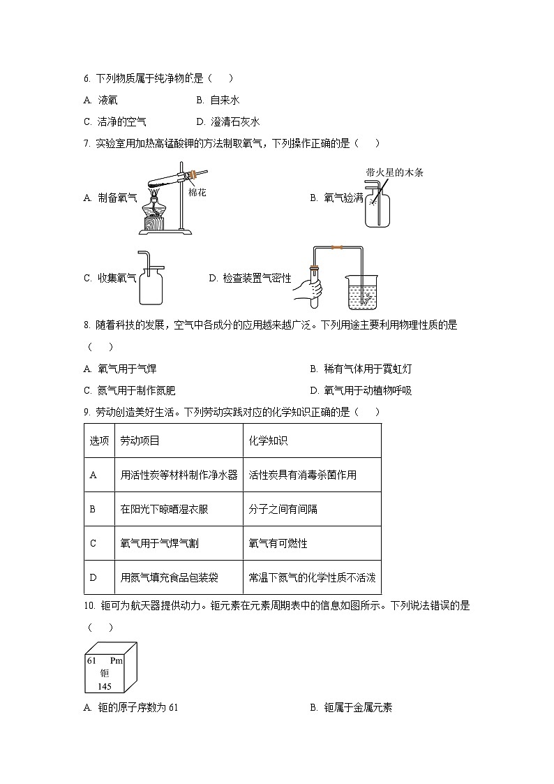广东省韶关市新丰县2025-2026学年九年级上学期中考试化学试卷（学生版）第2页