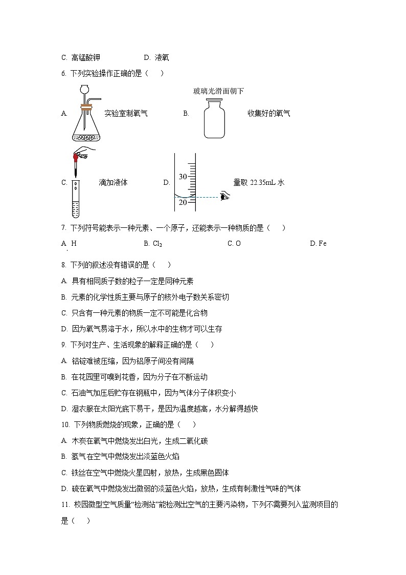 广东省韶关市翁源县2024-2025学年九年级上学期11月期中考试化学试卷（学生版）第2页