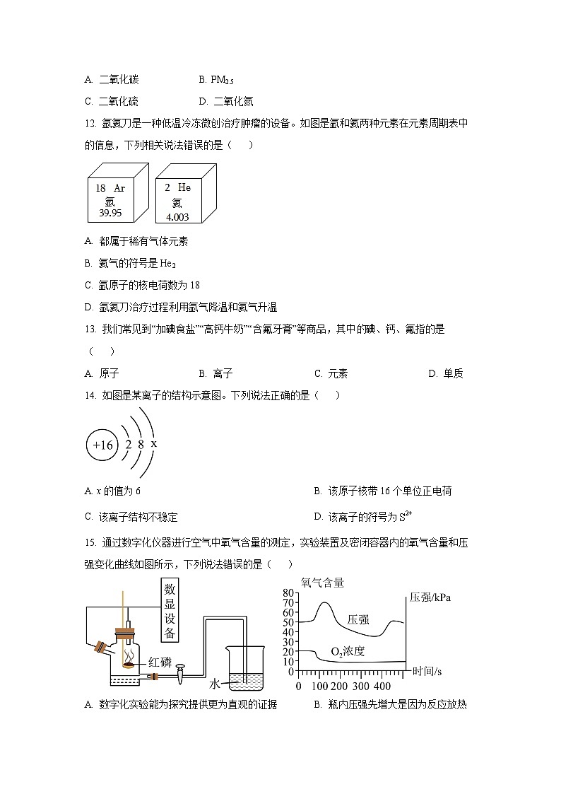 广东省韶关市翁源县2024-2025学年九年级上学期11月期中考试化学试卷（学生版）第3页