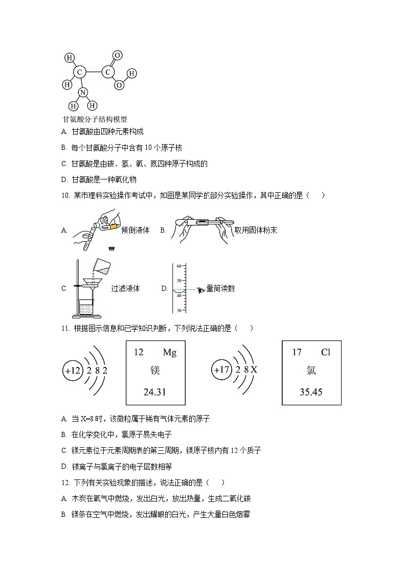 广东省韶关市某校2025-2026学年九年级上学期期中考试化学试卷（学生版）第3页