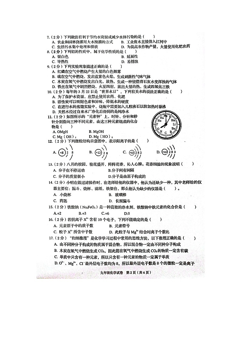 广西壮族自治区贺州市昭平县2025-2026学年九年级上学期11月期中（扫描版）化学试卷第2页