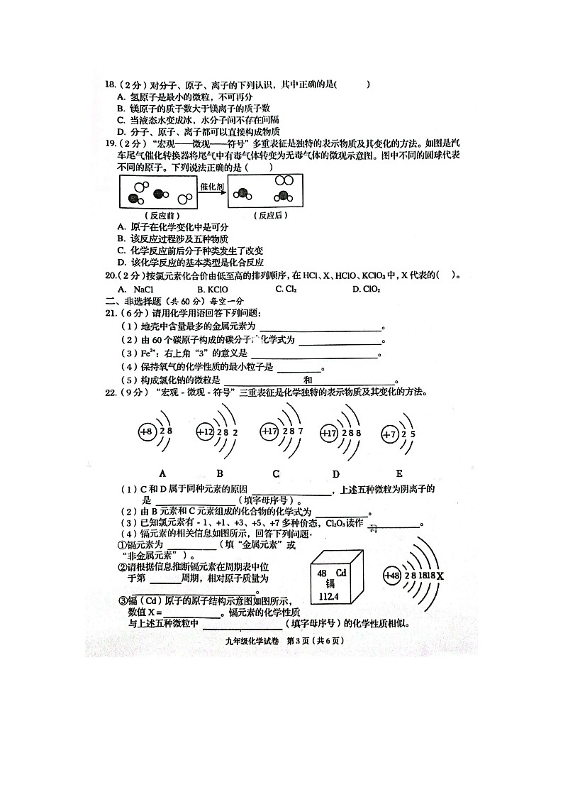 广西壮族自治区贺州市昭平县2025-2026学年九年级上学期11月期中（扫描版）化学试卷第3页