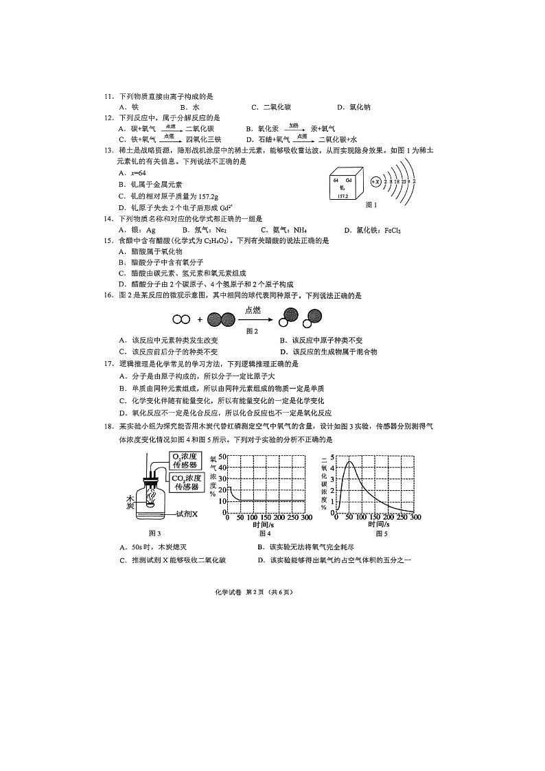 广西壮族自治区南宁市江南区联考2025-2026学年九年级上学期11月期中考试（扫描版）化学试卷第2页