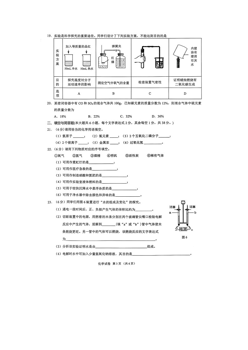 广西壮族自治区南宁市江南区联考2025-2026学年九年级上学期11月期中考试（扫描版）化学试卷第3页