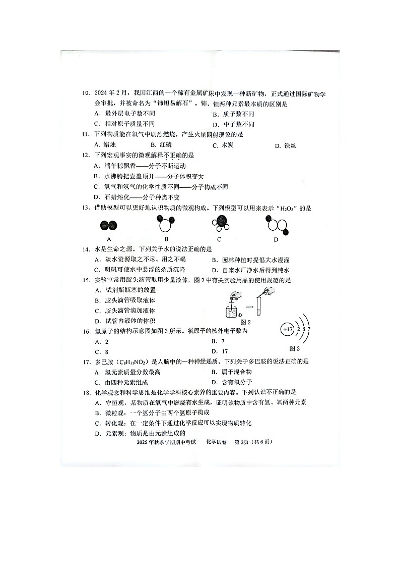 广西壮族自治区河池市宜州区2025-2026学年九年级上学期11月期中（扫描版）化学试卷第2页