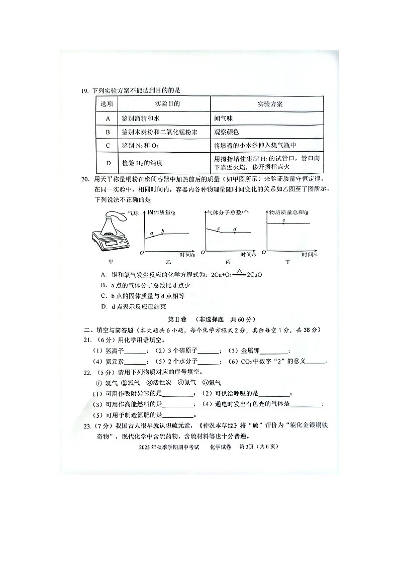 广西壮族自治区河池市宜州区2025-2026学年九年级上学期11月期中（扫描版）化学试卷第3页