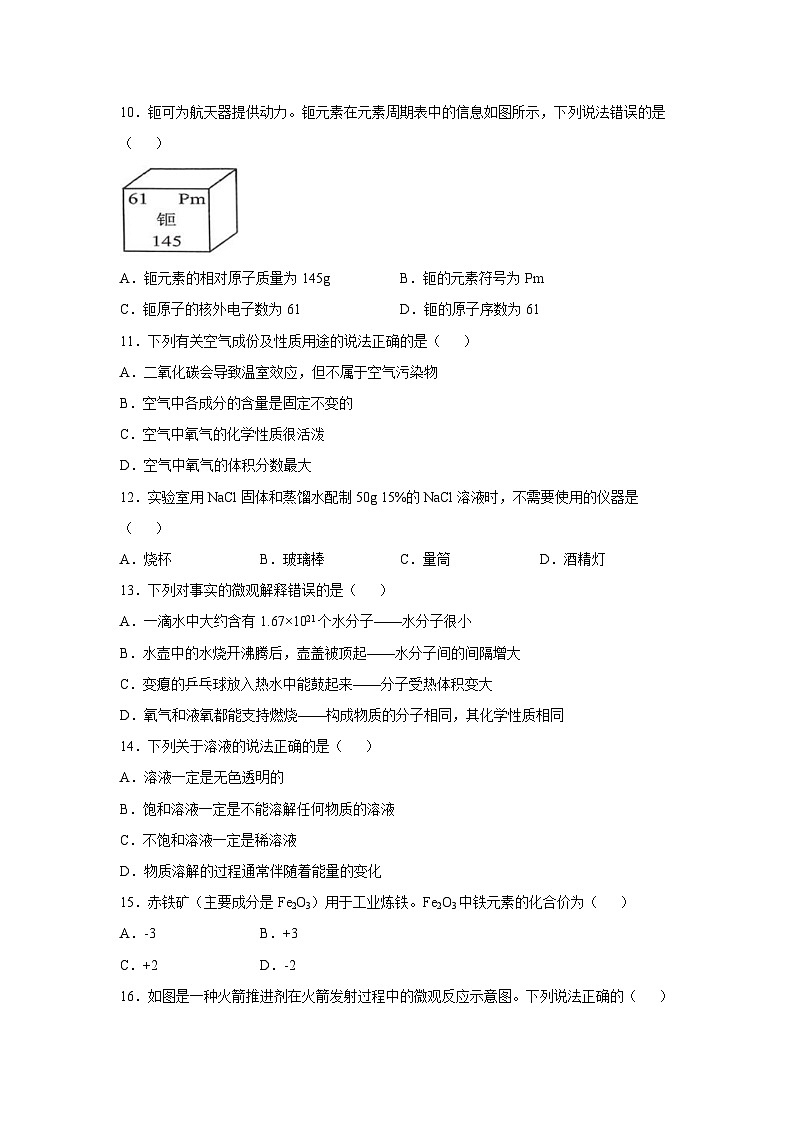 广西壮族自治区贵港市港南区2025-2026学年九年级上学期11月期中考试化学试卷（学生版）第3页