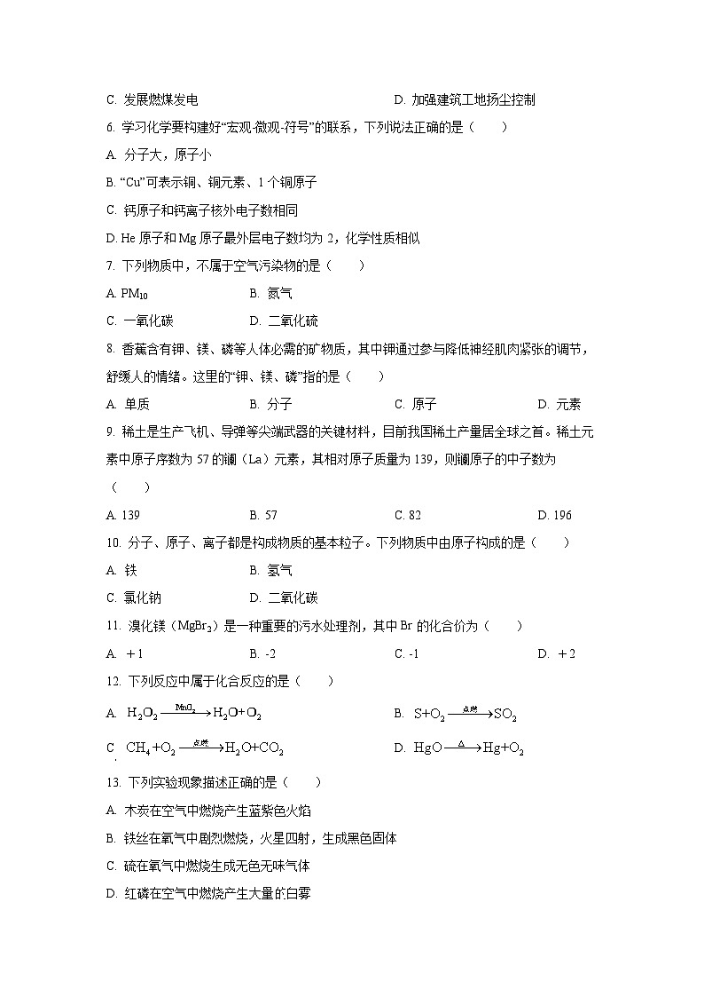 广西南宁市武鸣区2025-2026学年九年级上学期期中考试化学试卷（学生版）第2页
