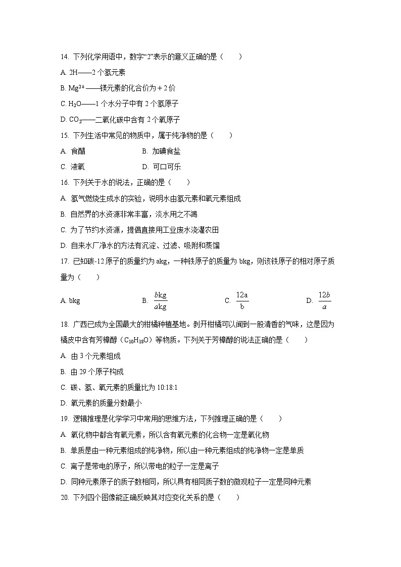 广西南宁市武鸣区2025-2026学年九年级上学期期中考试化学试卷（学生版）第3页