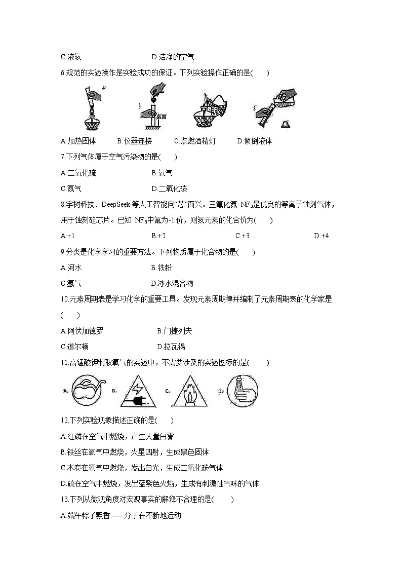 广西南宁市隆安县2025-2026学年九年级上学期期中测试化学试卷（学生版）第2页