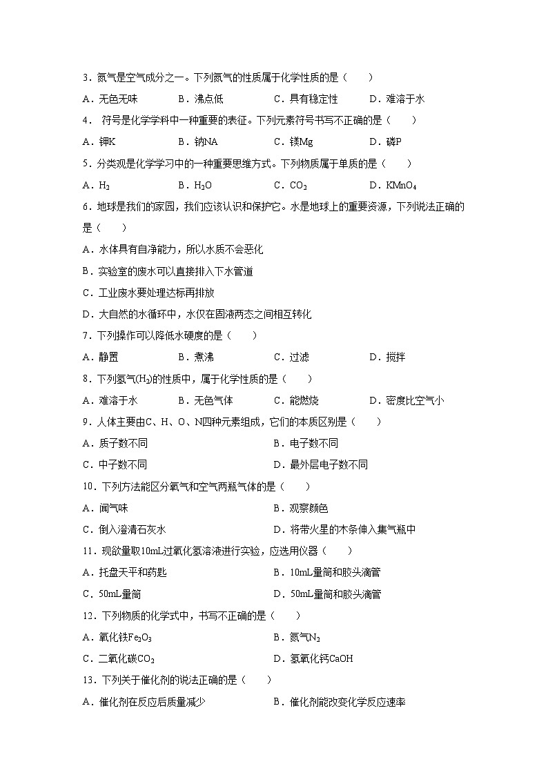 北京市2025-2026学年九年级上学期期中模拟卷2化学试卷（学生版）第2页