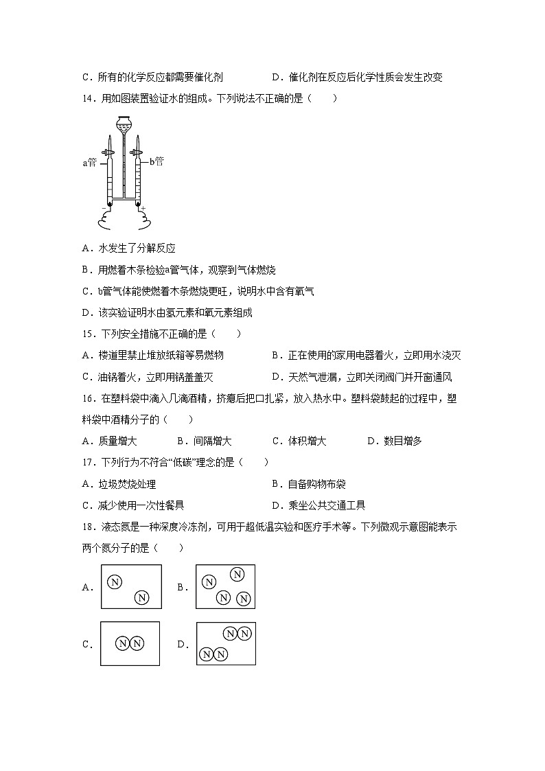 北京市2025-2026学年九年级上学期期中模拟卷2化学试卷（学生版）第3页