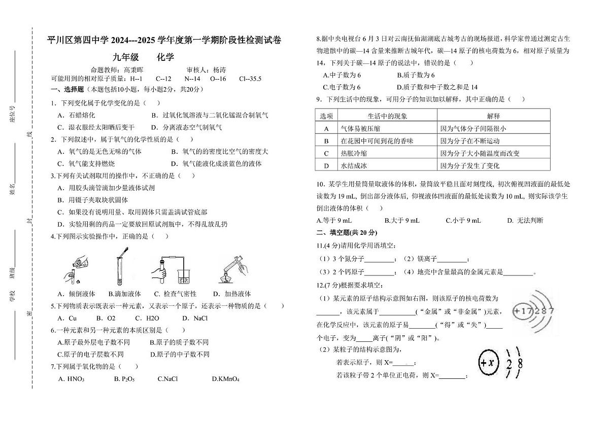甘肃省白银市平川区第四中学2024-2025学年九年级上学期期中考试化学试卷第1页