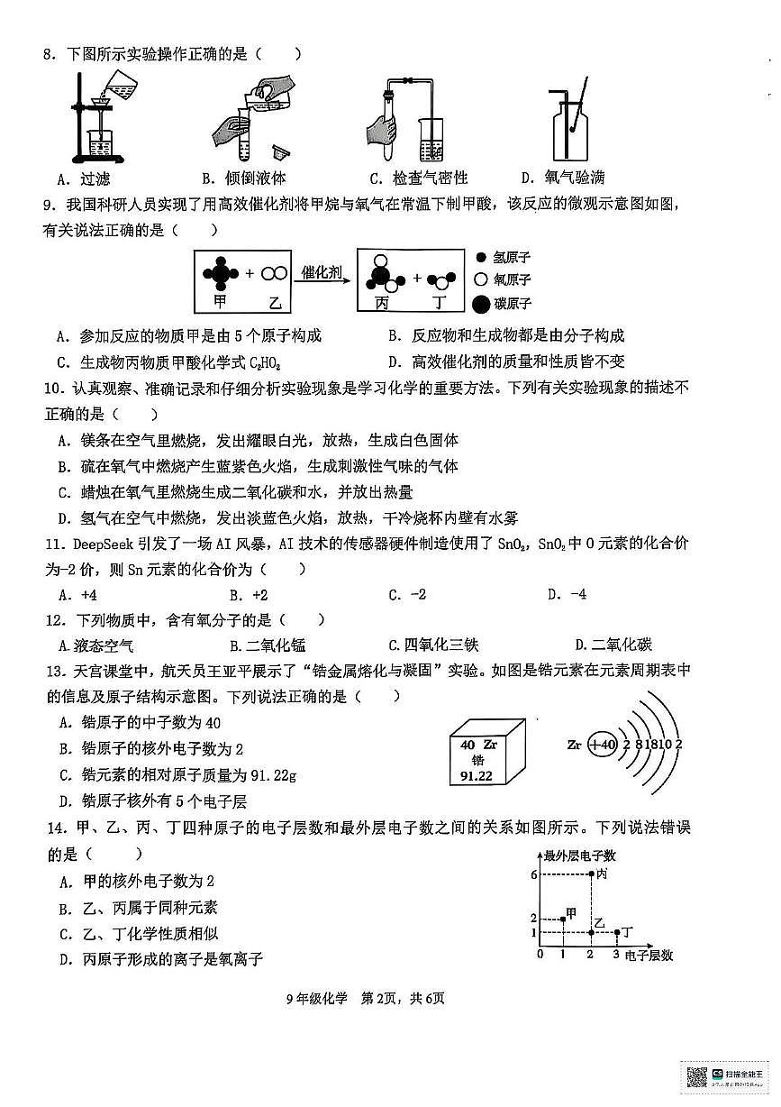 广东省惠州市惠东县2025-2026学年九年级上学期11月期中考试化学试题第2页