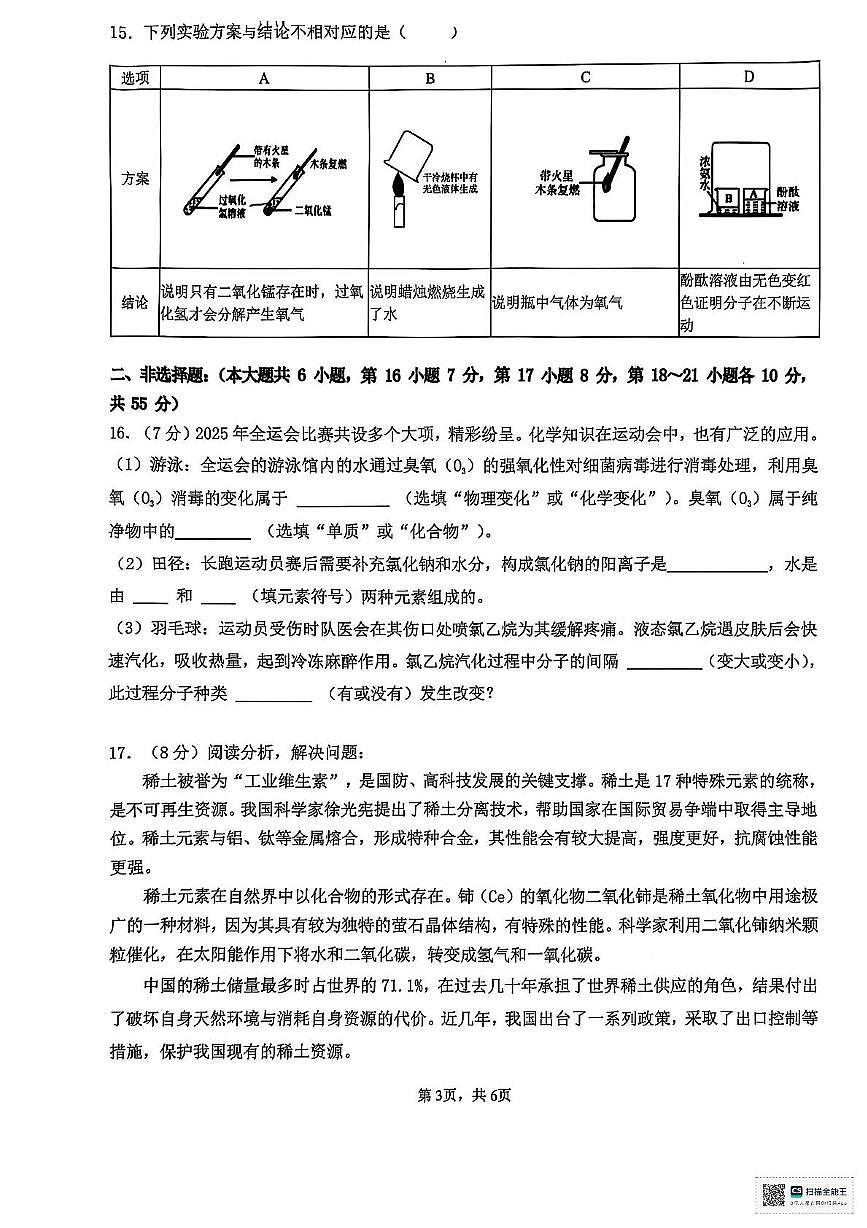 广东省惠州市惠东县2025-2026学年九年级上学期11月期中考试化学试题第3页