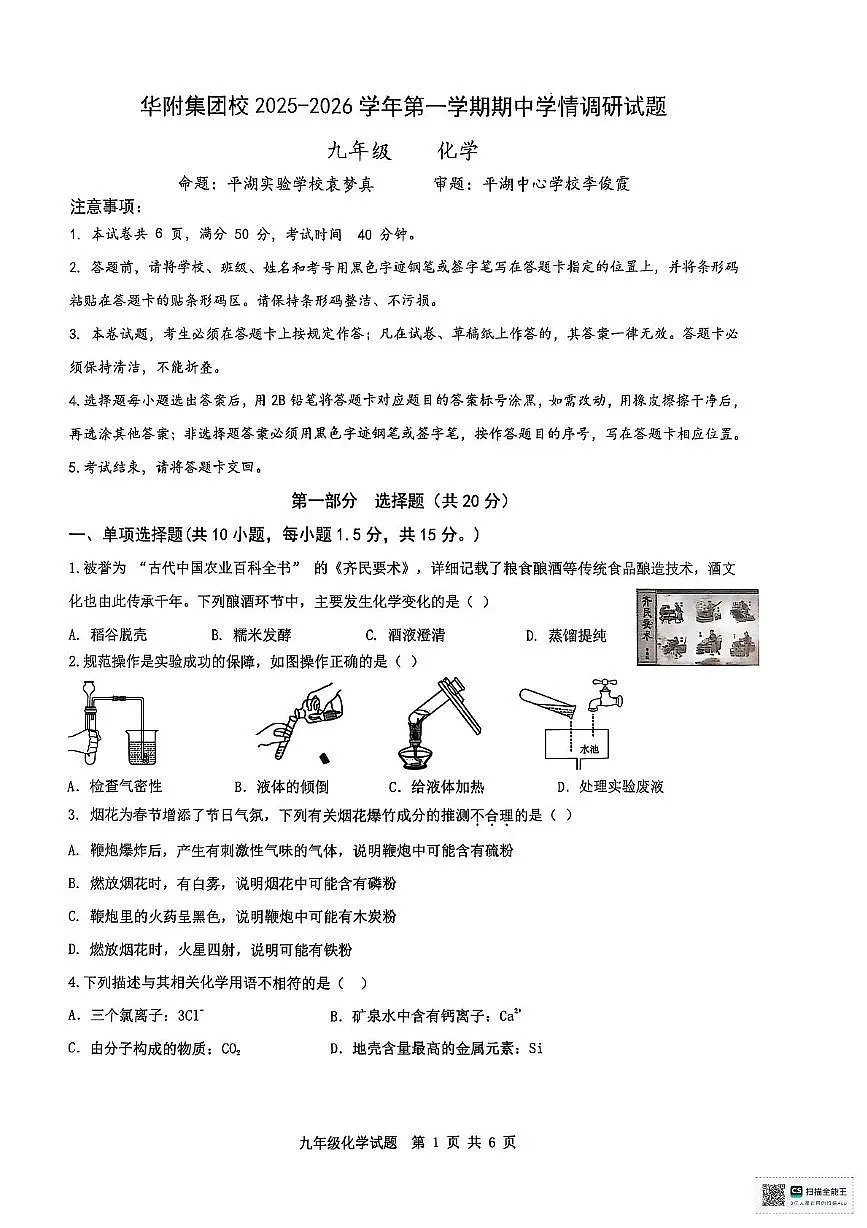 广东省深圳市龙岗区华附集团校2025-2026学年九年级上学期11月期中联考化学试题第1页