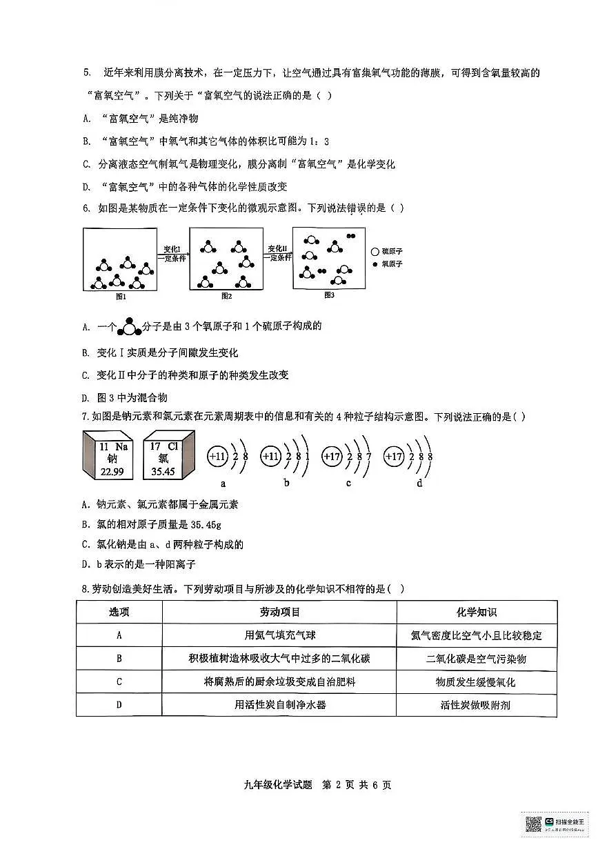 广东省深圳市龙岗区华附集团校2025-2026学年九年级上学期11月期中联考化学试题第2页