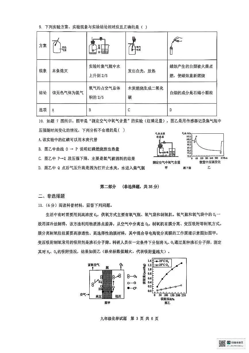 广东省深圳市龙岗区华附集团校2025-2026学年九年级上学期11月期中联考化学试题第3页