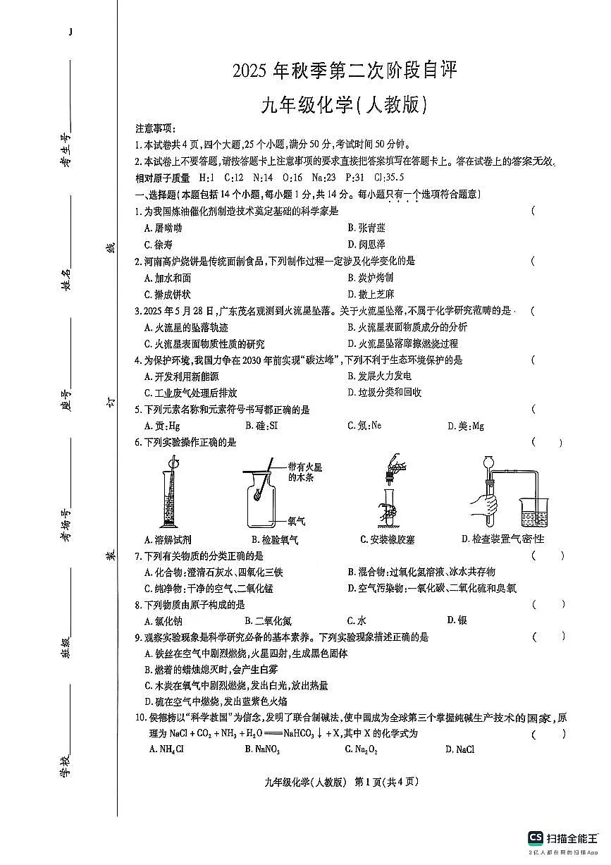 河南省焦作市2025-2026学年九年级上学期11月期中考试化学试题第1页