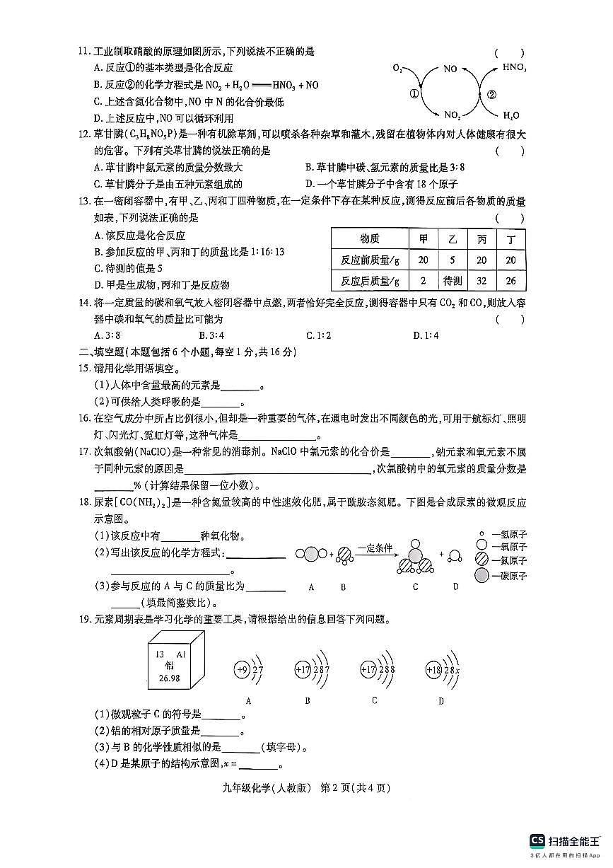河南省焦作市2025-2026学年九年级上学期11月期中考试化学试题第2页