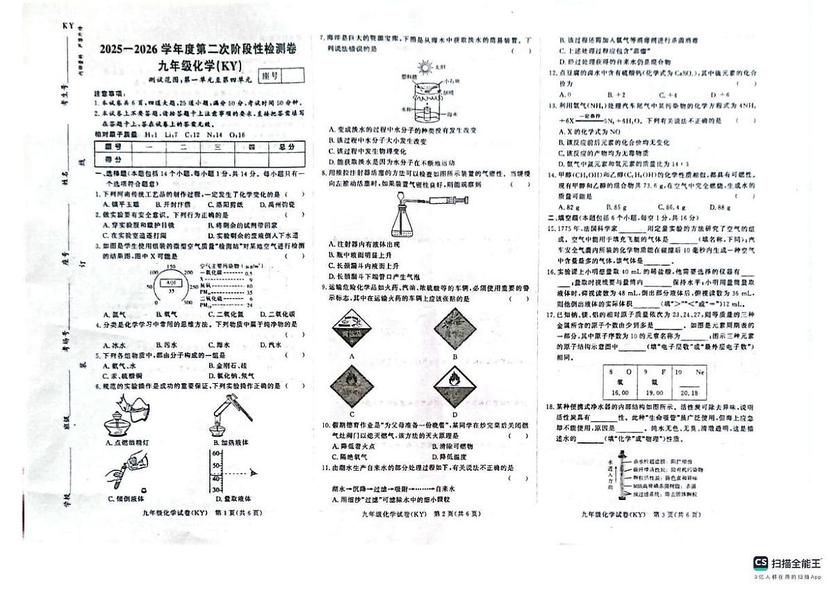 河南省开封市杞县三校2025-2026学年九年级上学期11月期中联考化学试题第1页