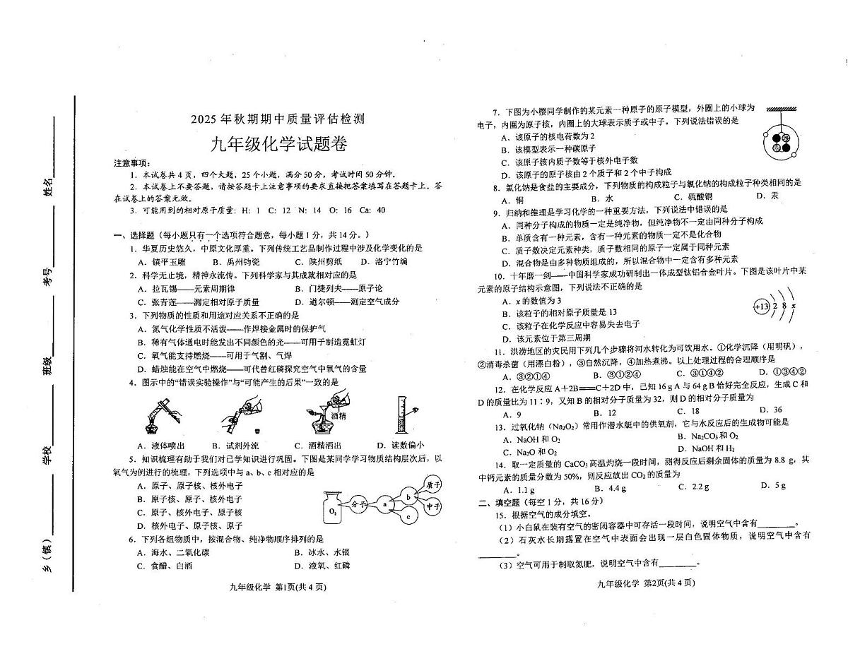 河南省南阳市宛城区2025-2026学年九年级上学期期中考试化学试题第1页